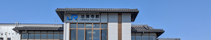 法隆寺駅