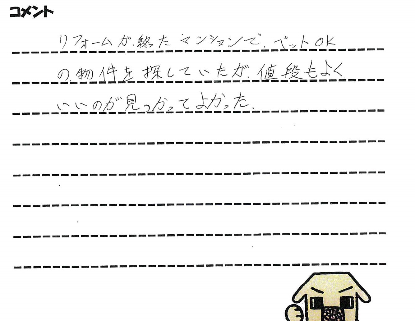 一戸建てを売却のため