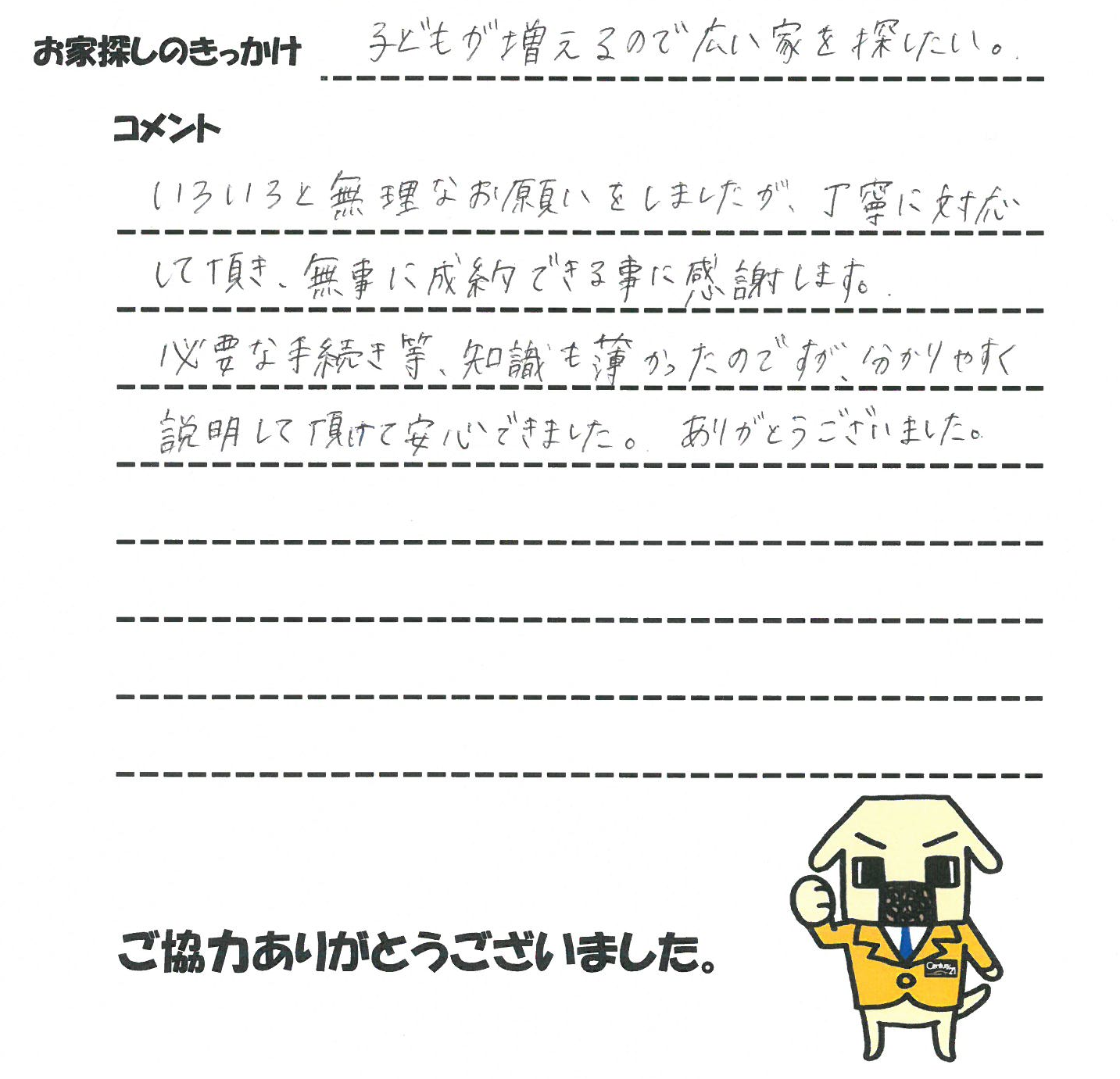 子供が増えるので広い家を探したい。