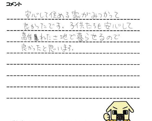 退職後の家探し（安住する家）