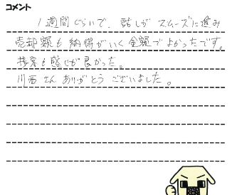 相続物件を売却