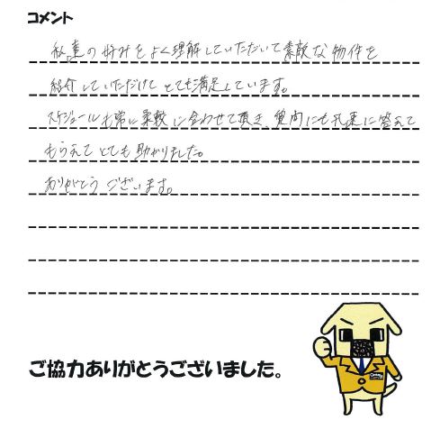 現住居が手狭になった為