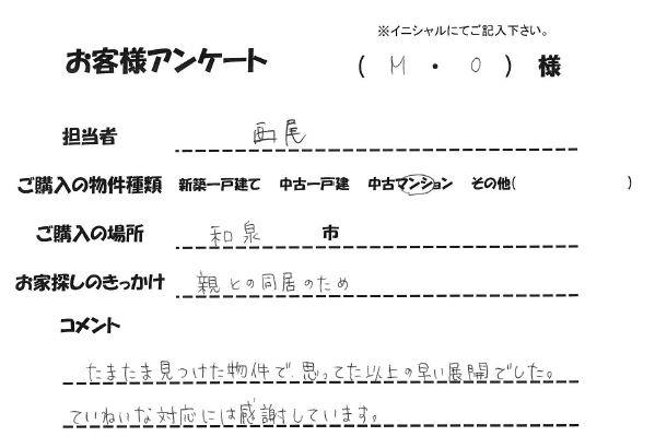 親との同居の為