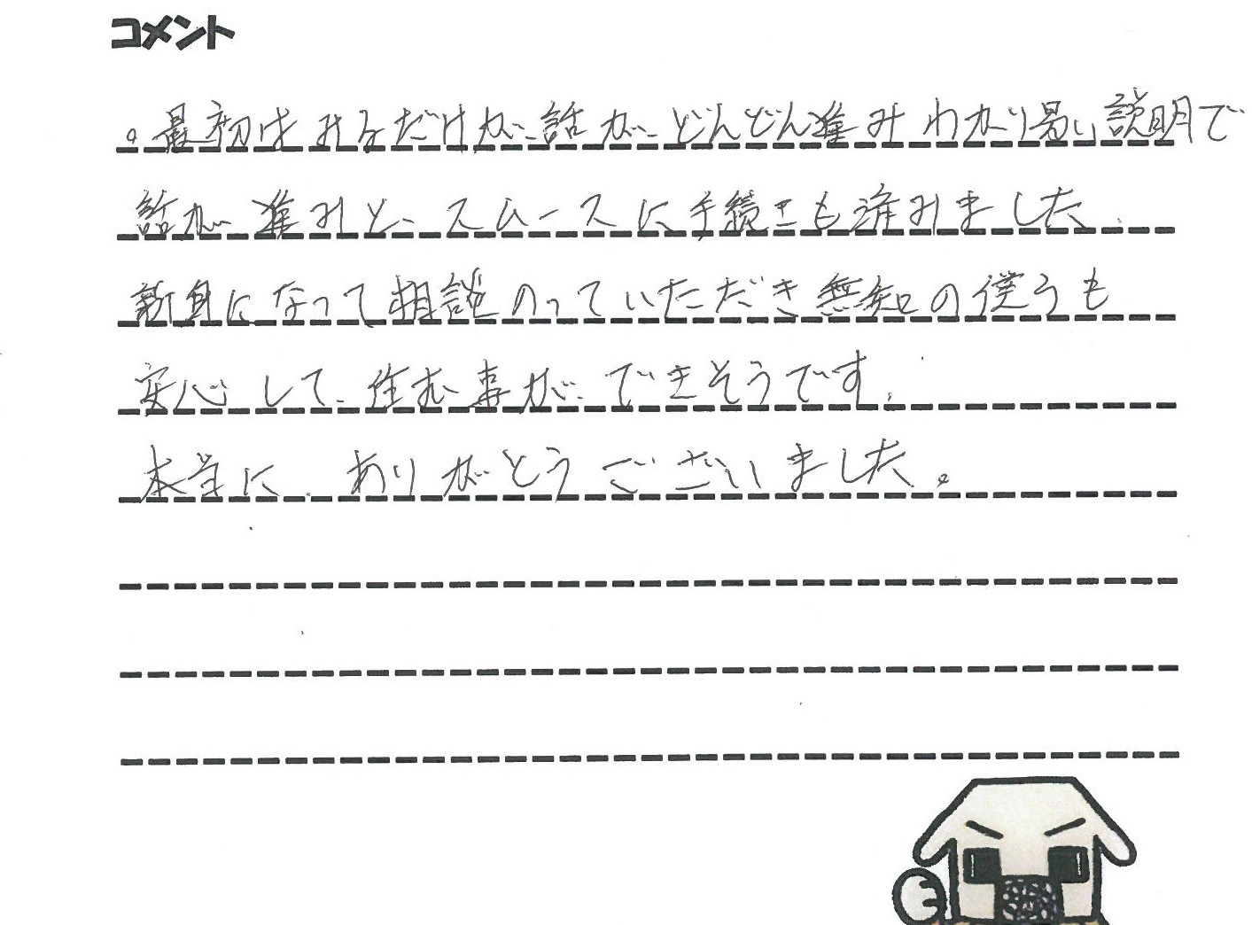 毎月の家賃を比べると変わらなく家族も増えるため