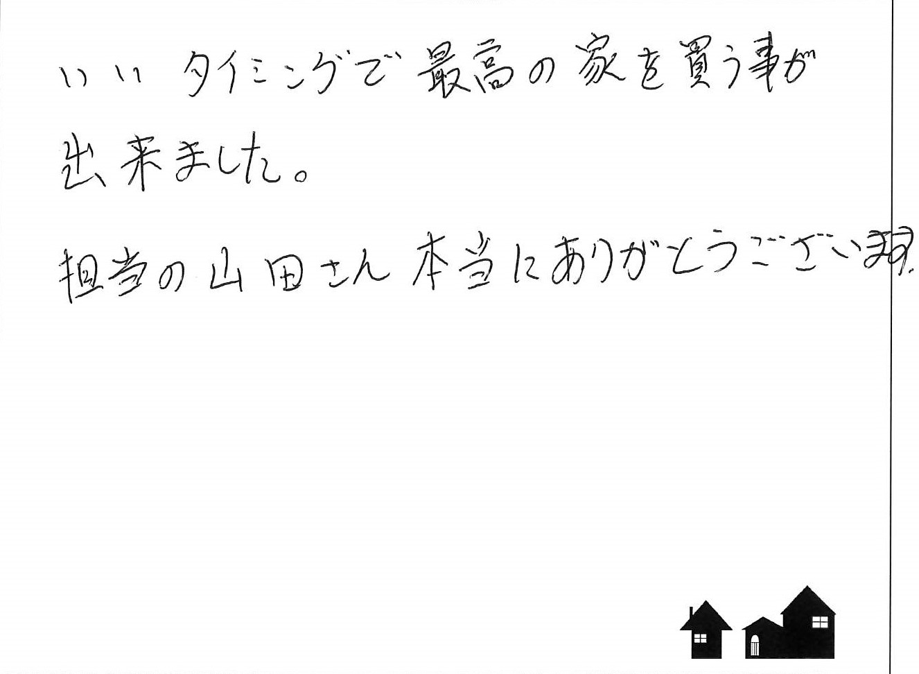 子どもが成長し、家が狭く感じるようになったため。