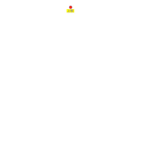 上牧