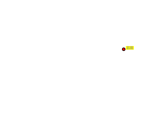 石田