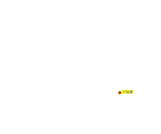 六地蔵