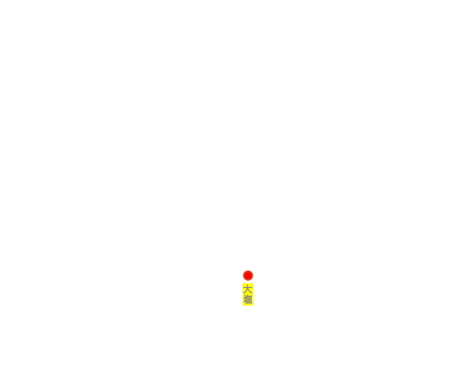 大塩