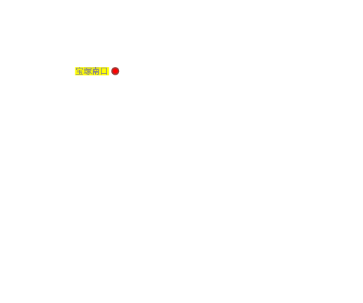 宝塚南口