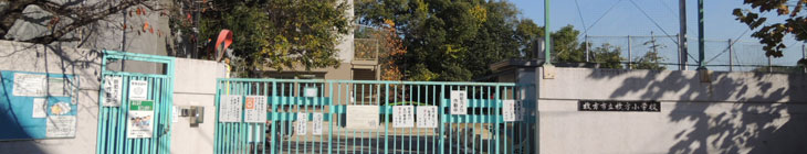 牧野小学校