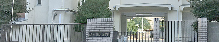 城北小学校