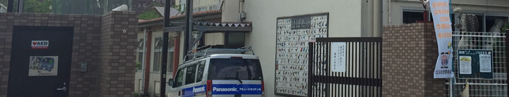 楠根小学校