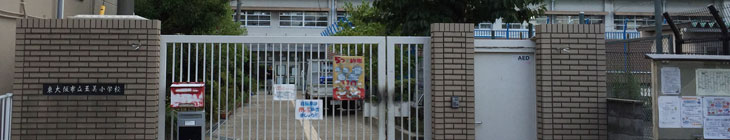 玉美小学校