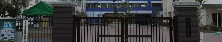 高槻小学校