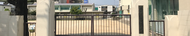 螢池小学校