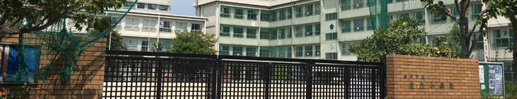 庄内小学校