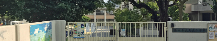 北丘小学校