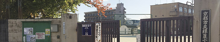 祥豊小学校