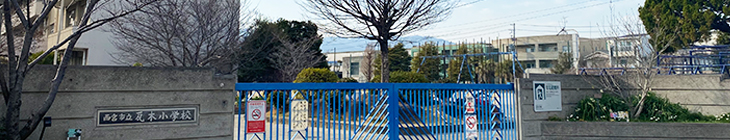 瓦木小学校