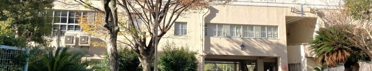 潮見小学校