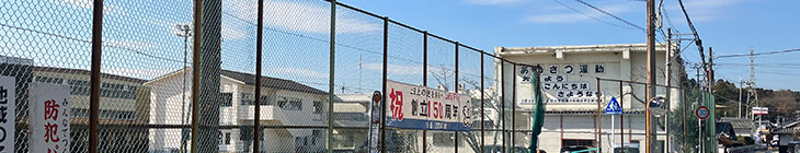 上田上小学校
