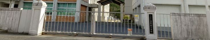 真野北小学校