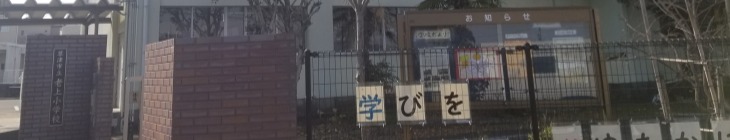 老上小学校