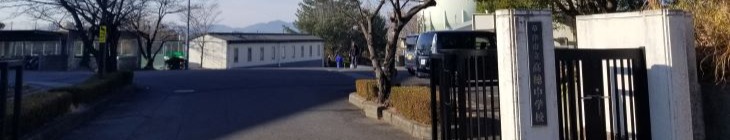 高穂中学校