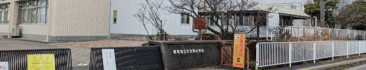 大宝西小学校