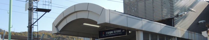 河内森駅