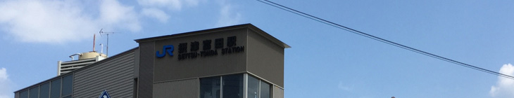 摂津富田駅