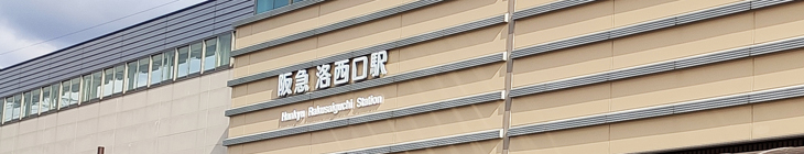 洛西口駅