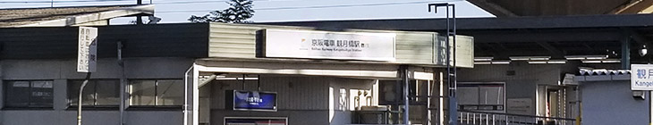 観月橋駅