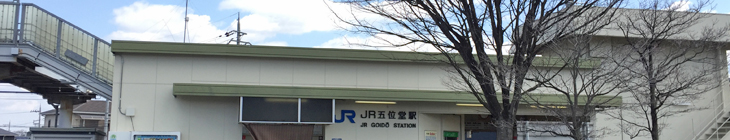 JR五位堂駅