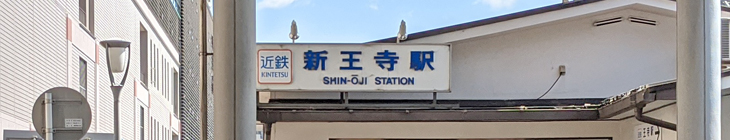 新王寺駅