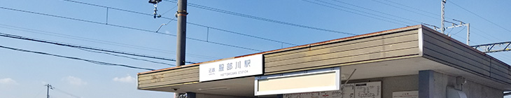 服部川駅