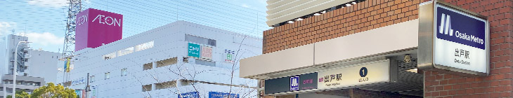 出戸駅