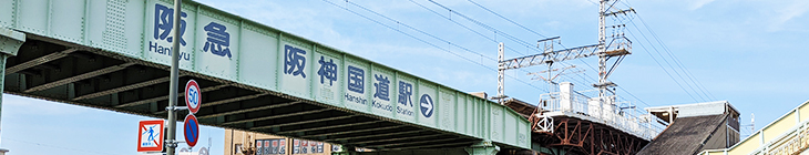 阪神国道駅