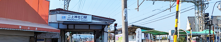 二上神社口駅