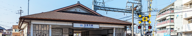 当麻寺駅