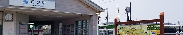 石見駅