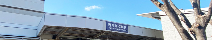 仁川駅