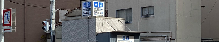 西元町駅