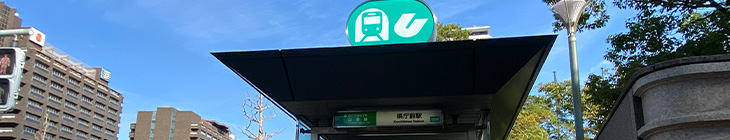 県庁前駅