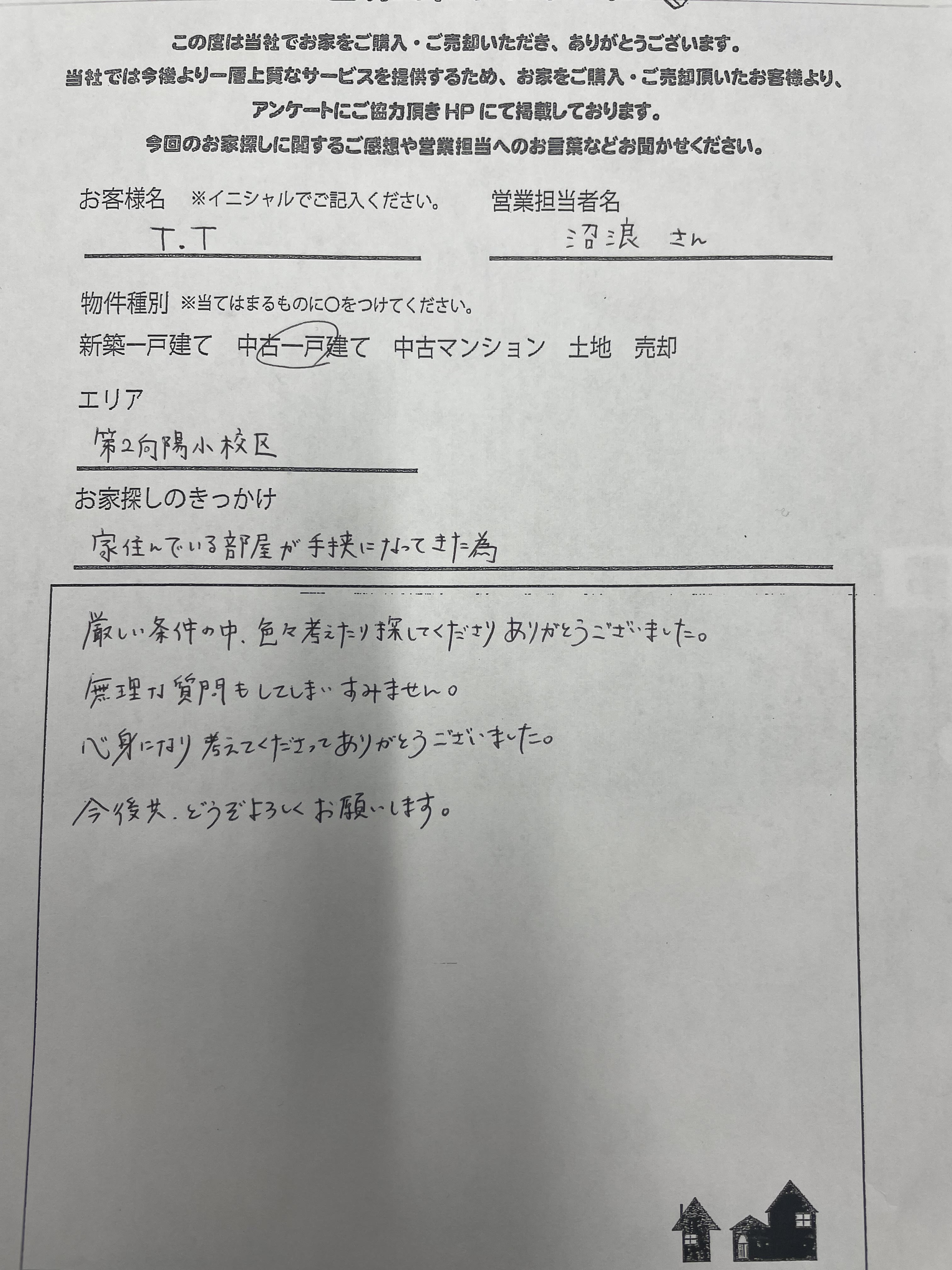 家住んでいる部屋が手狭になってきた為