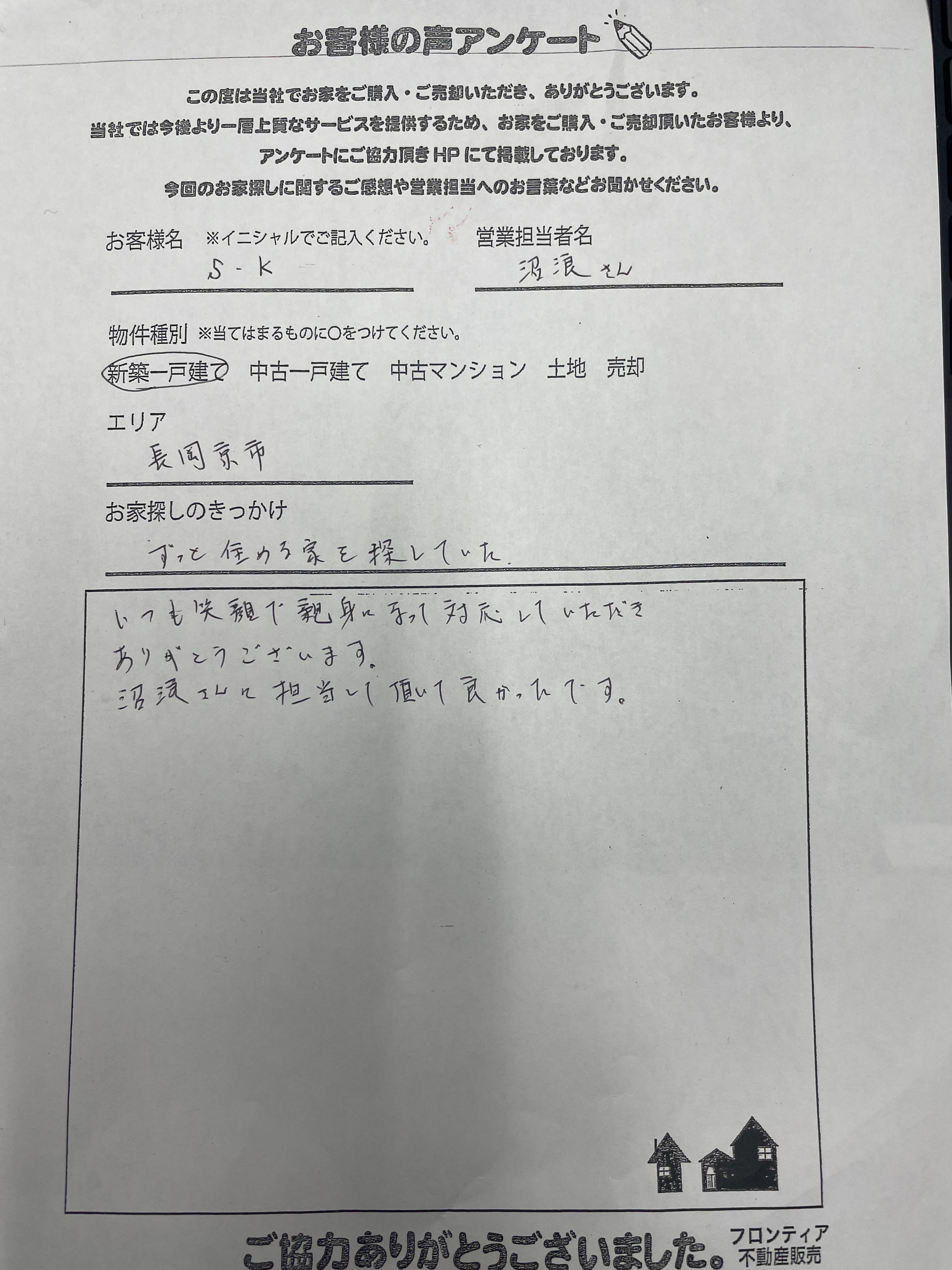 すぐ住める家を探していた