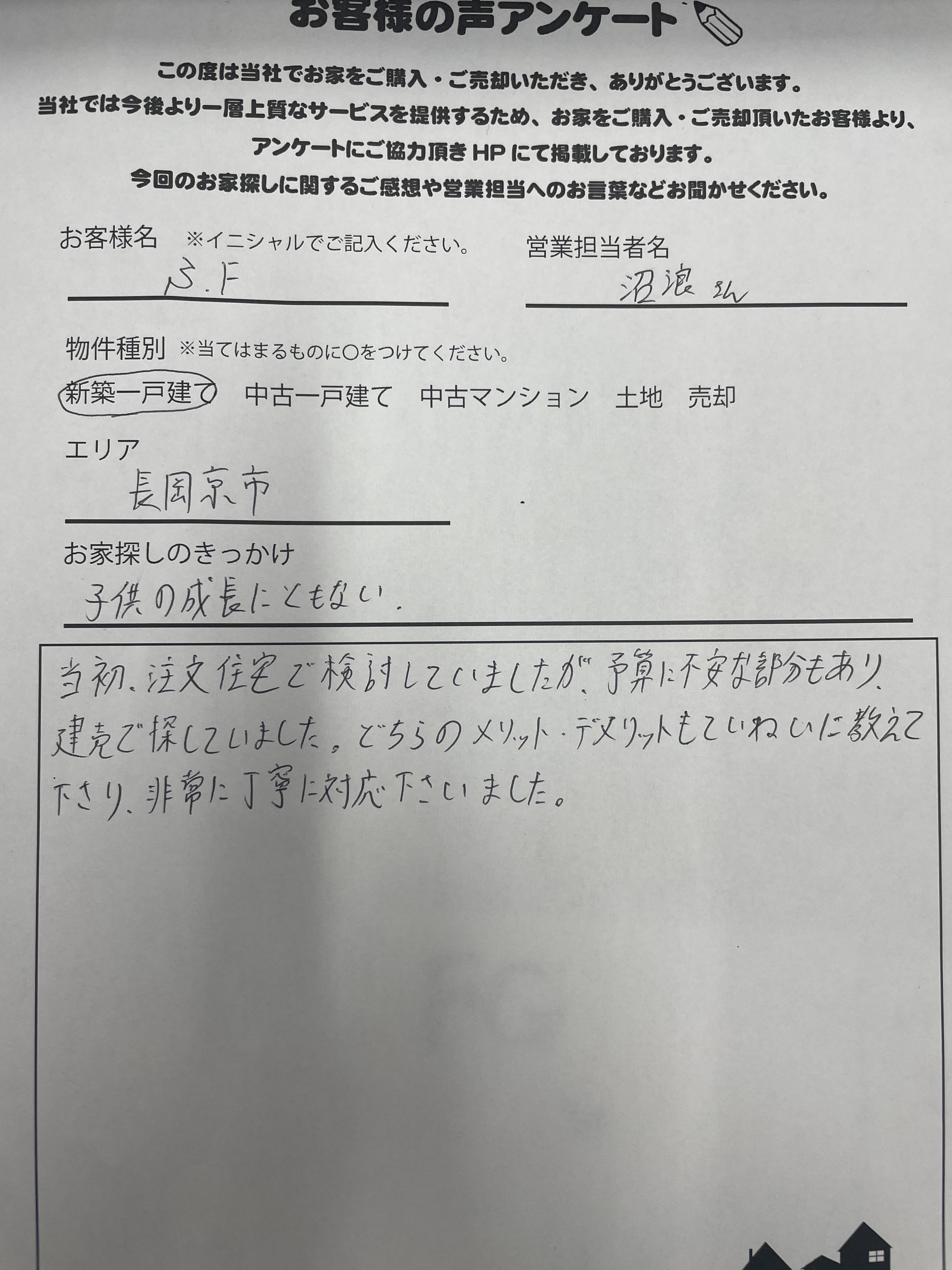 子供の成長に伴い