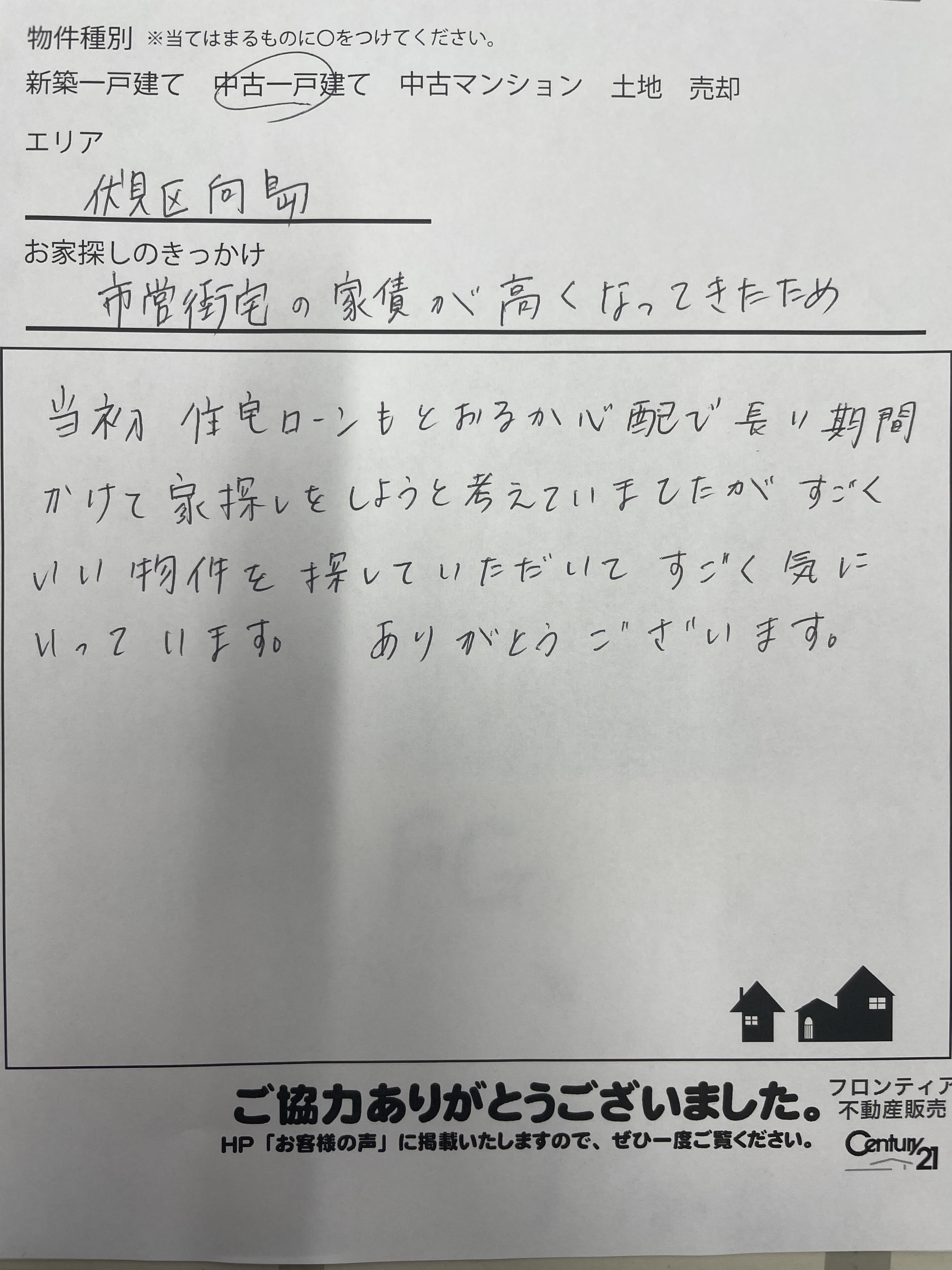 家賃が高くなってきたため