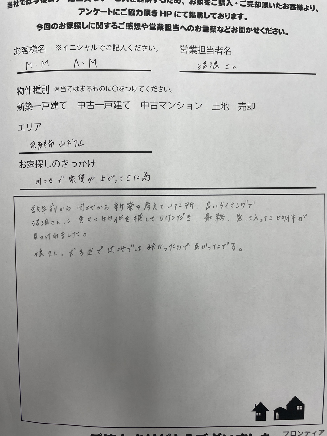 団地で家賃が上がったため